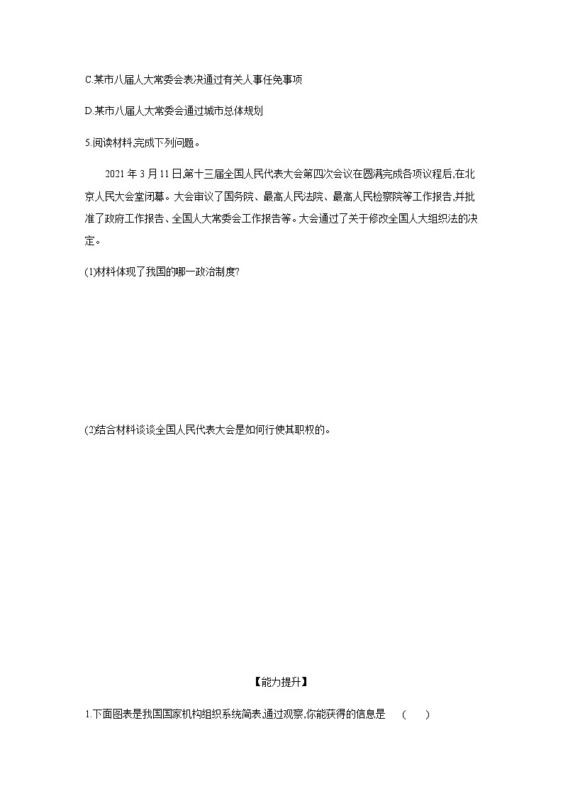 2021-2022学年道德与法治八年级下册  6.1国家权力机关  作业 练习02