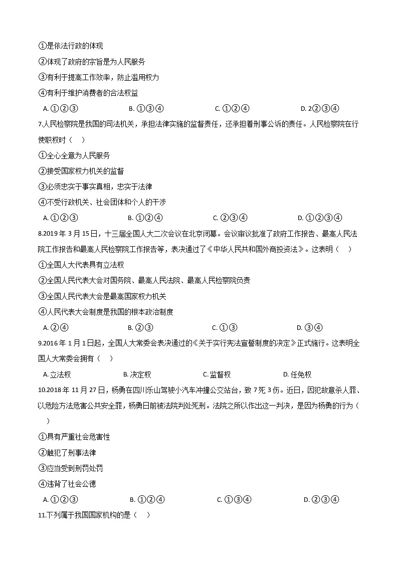 2021-2022学年道德与法治八年级下册  6.5 国家司法机关   作业 练习02