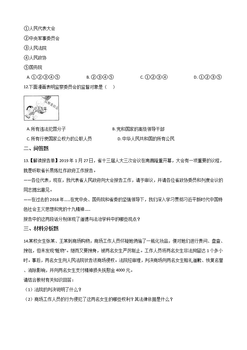 2021-2022学年道德与法治八年级下册  6.5 国家司法机关   作业 练习03