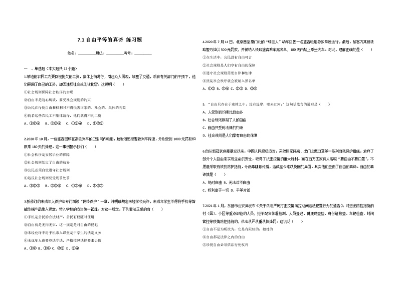 2021-2022学年道德与法治八年级下册  7.1自由平等的真谛  作业 (4)第1页