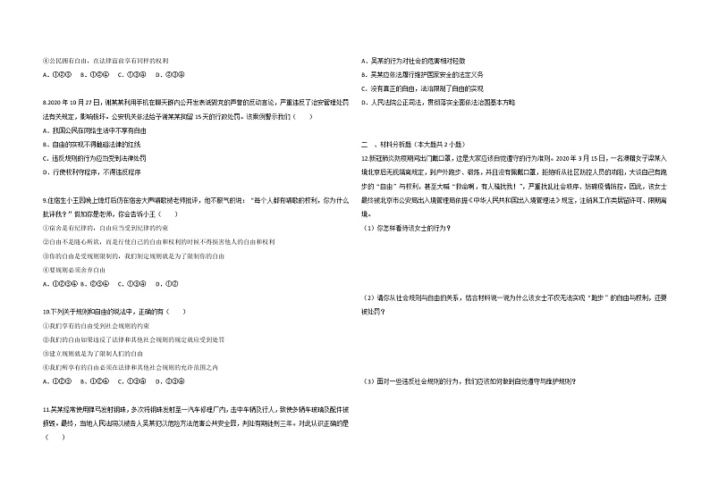 2021-2022学年道德与法治八年级下册  7.1自由平等的真谛  作业 (4)第2页