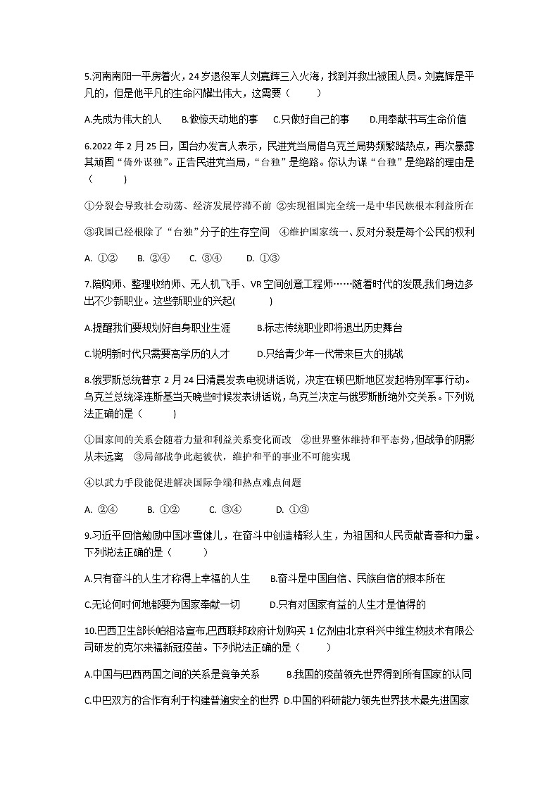 2022年广东省初中学业水平测试道德与法治模拟试题（word版含答案）第2页