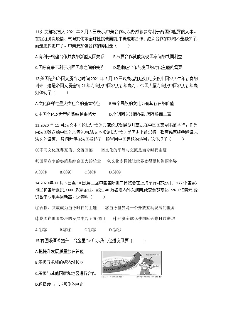 2022年广东省初中学业水平测试道德与法治模拟试题（word版含答案）第3页