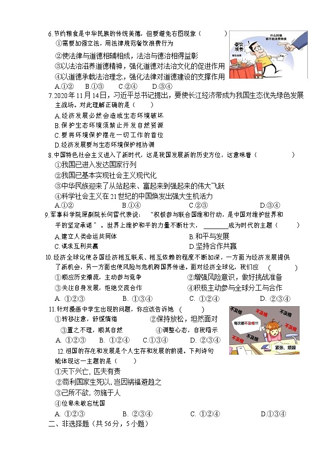 安徽省2021-2022学年下学期九年级道德与法治质量检测卷（word版无答案）第2页