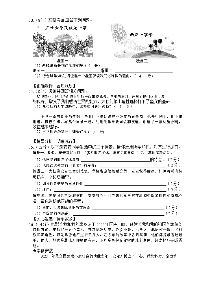 安徽省2021-2022学年下学期九年级道德与法治质量检测卷（word版无答案）第3页