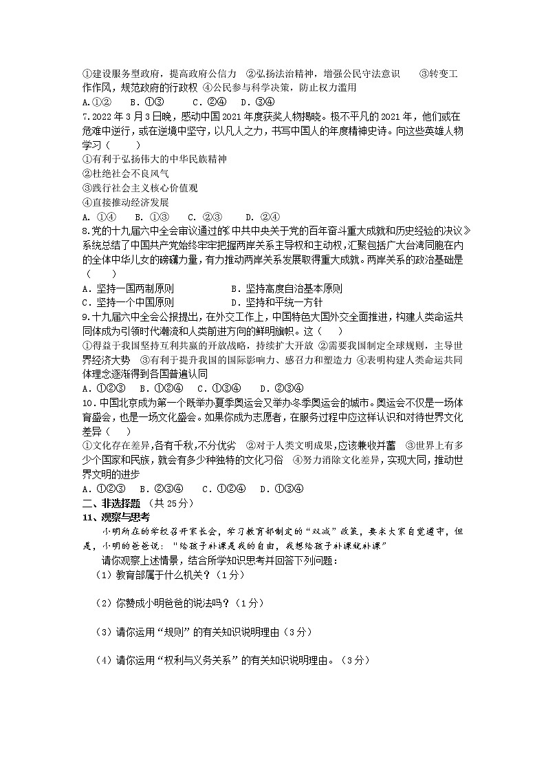 2022年湖北省随州市中考道德与法治模拟试题（word版含答案）02