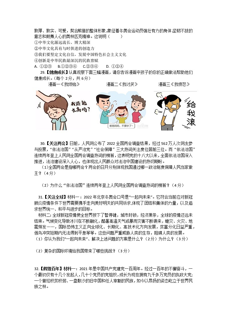 2022年湖北省十堰市房县中考毕业生学业水平诊断考试道德与法治试题（word版含答案）02