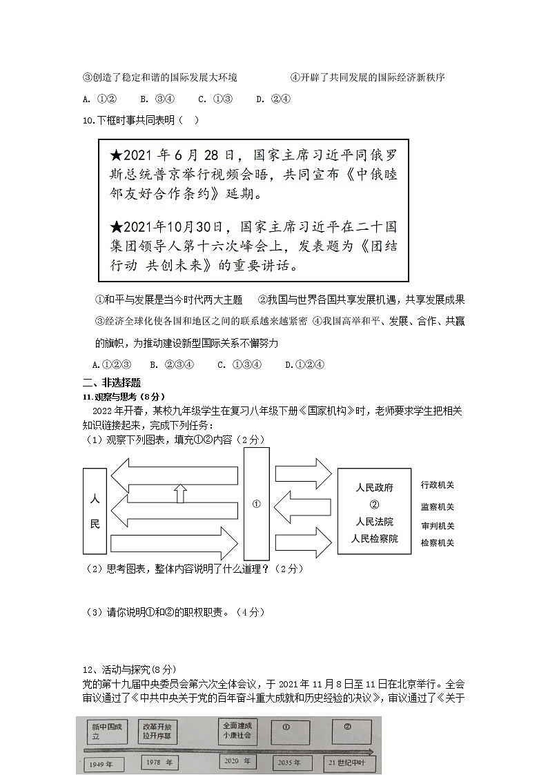 2022年湖北省随州市中考道德与法治模拟试题 (3)（word版含答案）第3页
