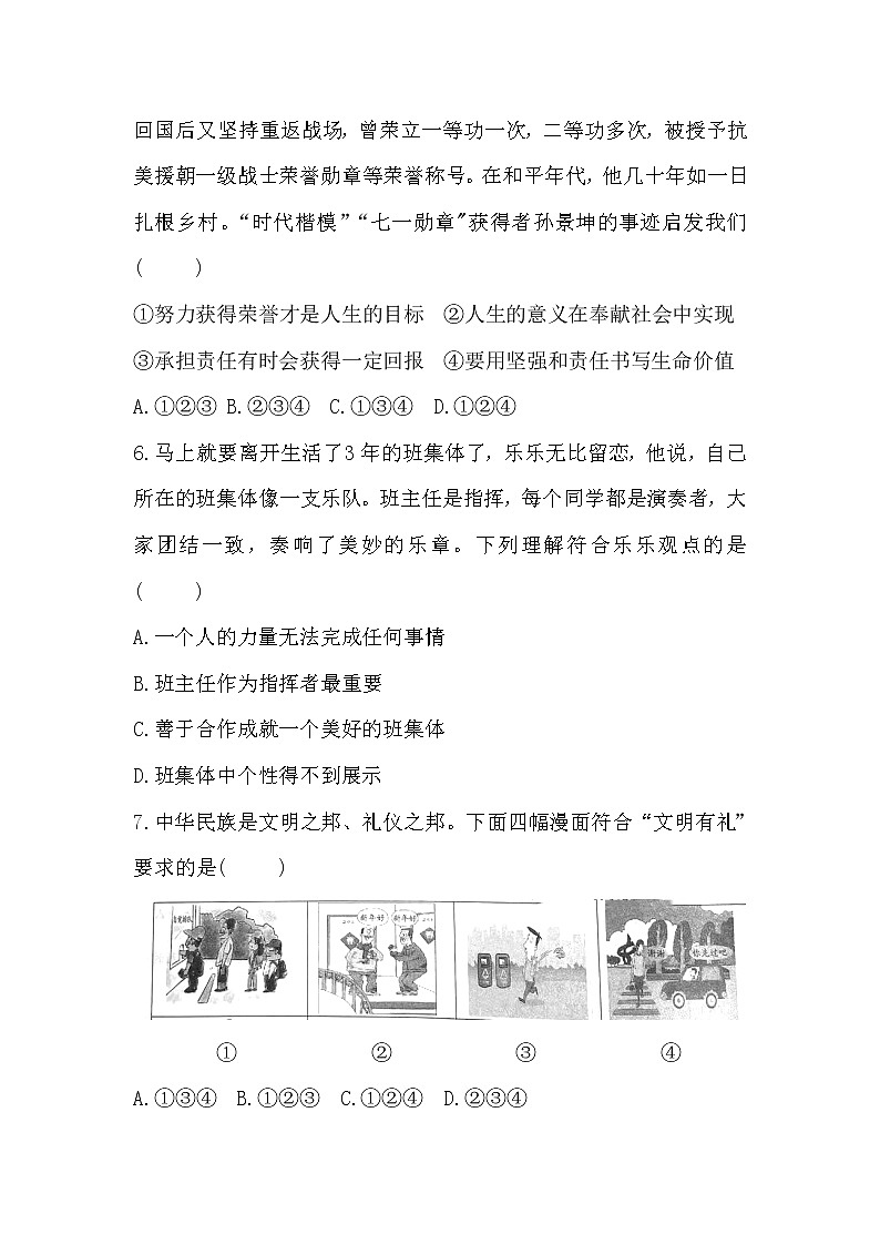 2022年安徽省芜湖市第二十九中学道中考德与法治模拟试卷（二）（word版含答案）第2页