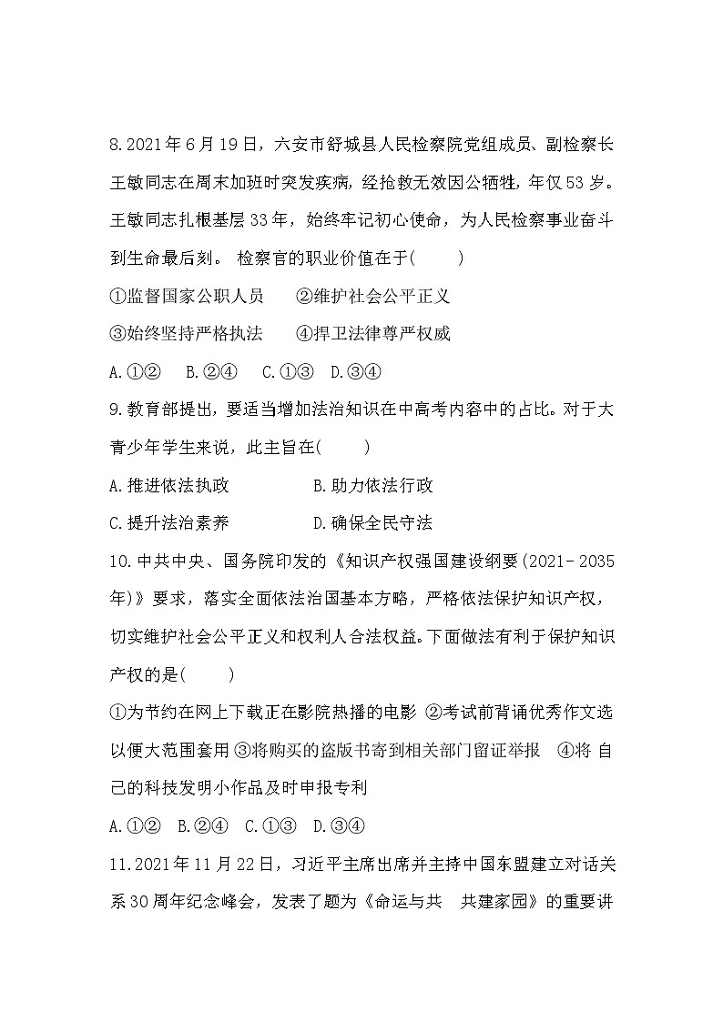 2022年安徽省芜湖市第二十九中学道中考德与法治模拟试卷（二）（word版含答案）第3页
