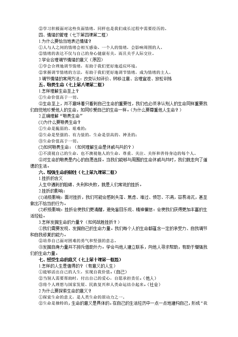 2022年中考道德与法治一轮复习主要要点归纳（word版）第2页