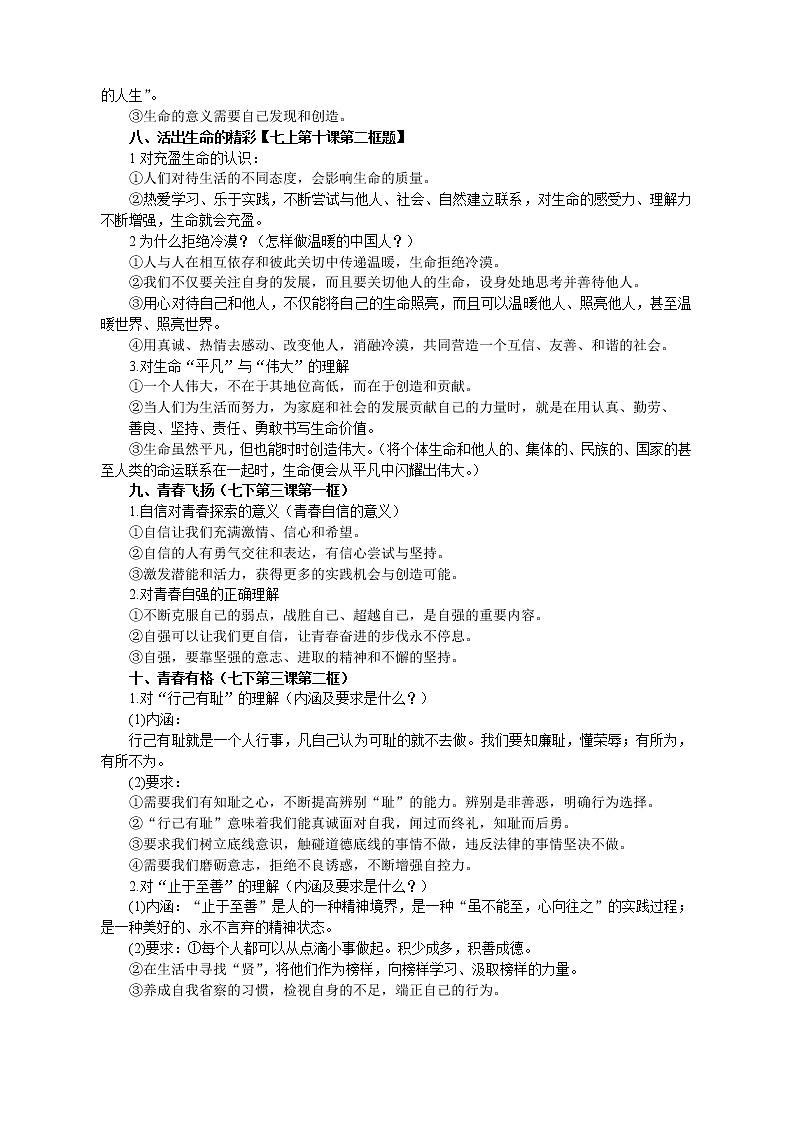 2022年中考道德与法治一轮复习主要要点归纳（word版）第3页
