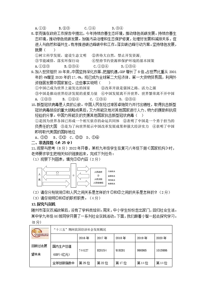 2022年湖北省随州市中考道德与法治模拟试题 (2)（word版含答案）第2页