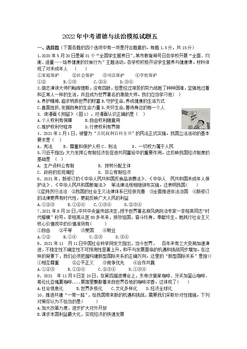 2022年湖北省随州市中考道德与法治模拟试题 (1)（word版含答案）第1页