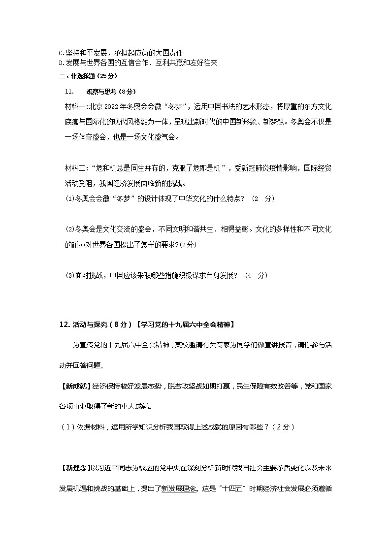 2022年湖北省随州市中考道德与法治模拟试题 (1)（word版含答案）第2页