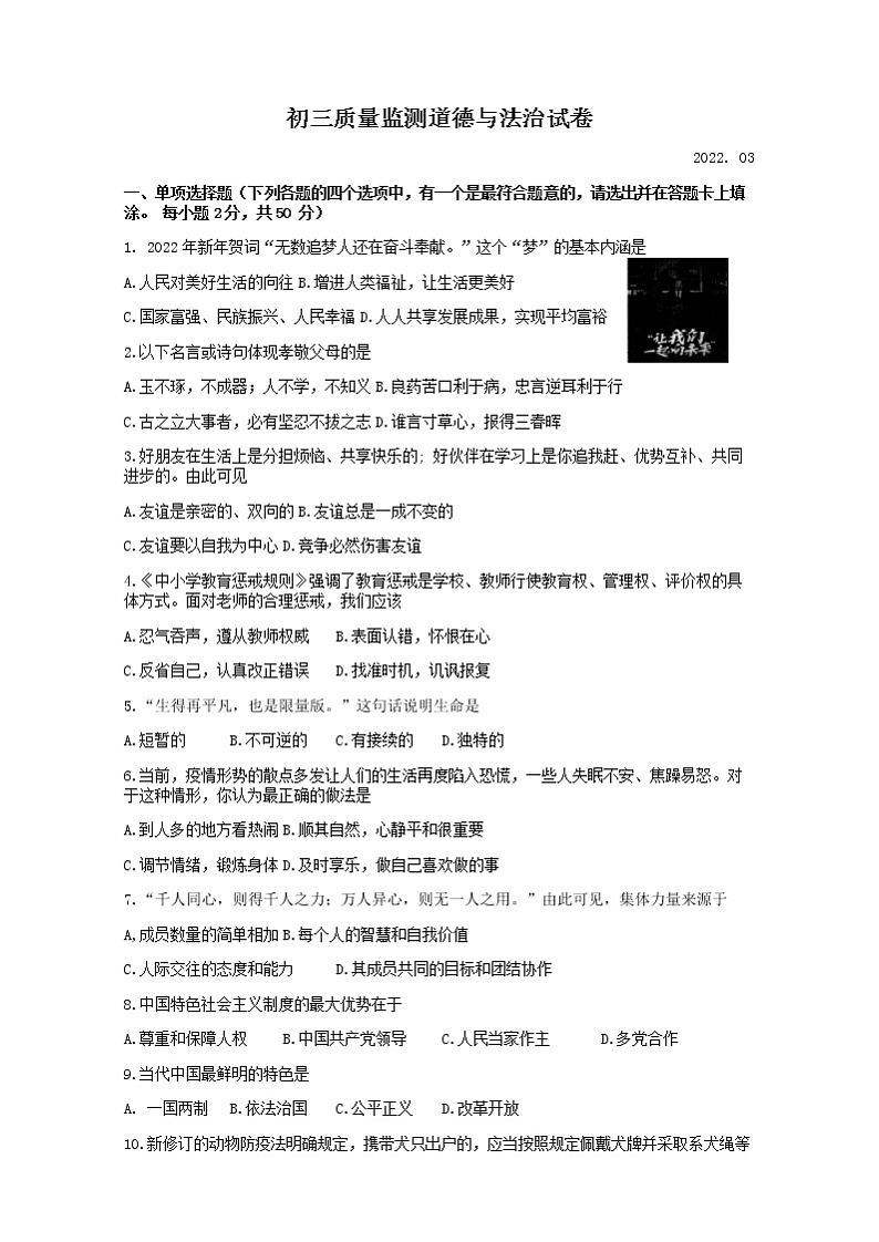 2022年黑龙江省齐齐哈尔市铁锋区中考一模道德与法治试卷（word版无答案）第1页