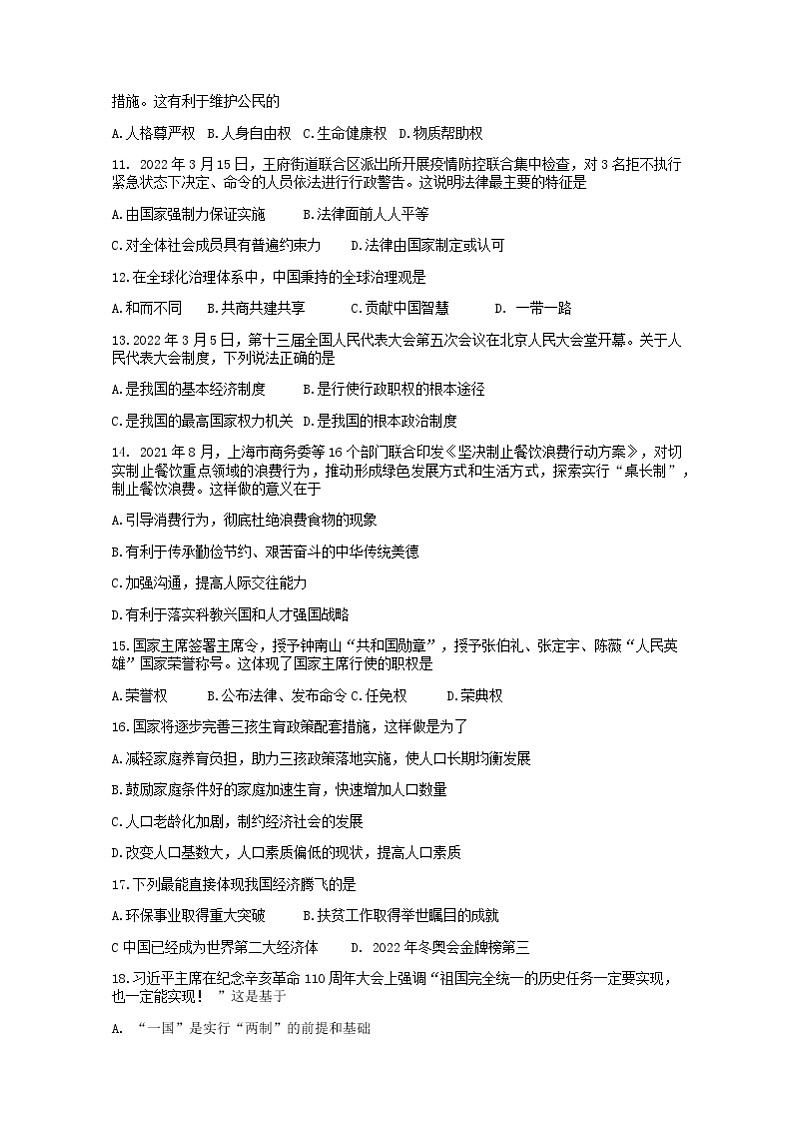 2022年黑龙江省齐齐哈尔市铁锋区中考一模道德与法治试卷（word版无答案）第2页