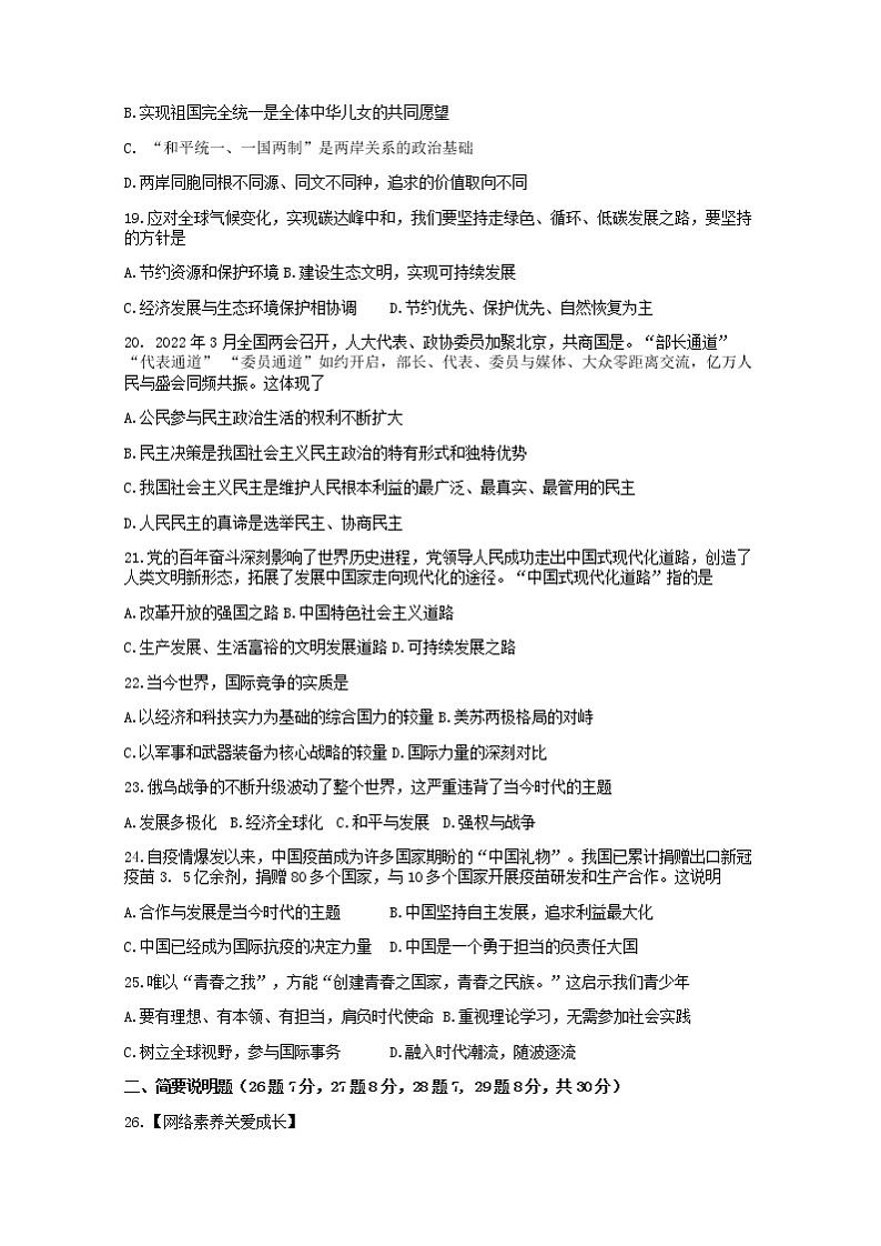 2022年黑龙江省齐齐哈尔市铁锋区中考一模道德与法治试卷（word版无答案）第3页