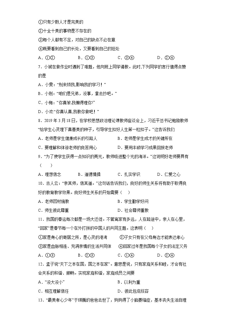江西省赣州市南康区2021-2022学年七年级上学期期末道德与法治试题（word版含答案）02