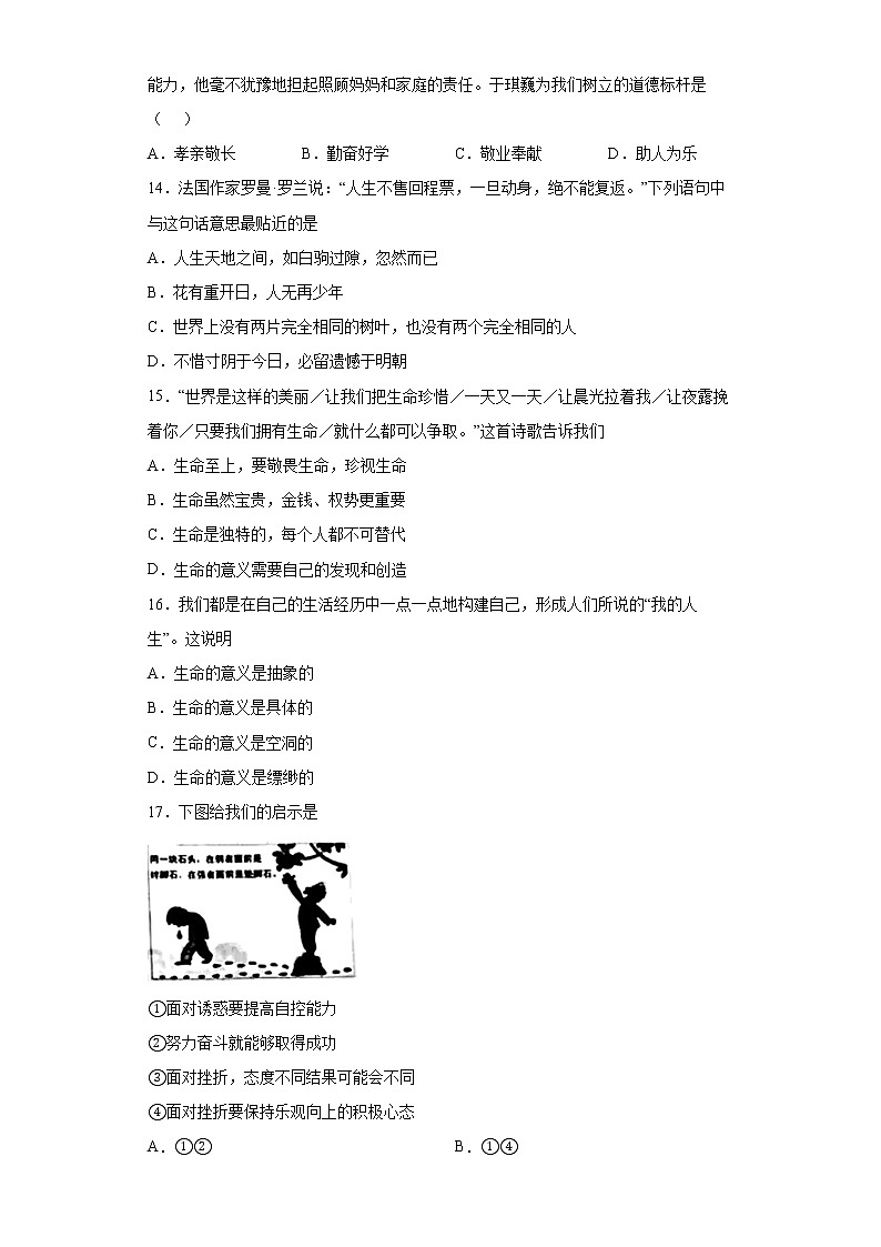 江西省赣州市南康区2021-2022学年七年级上学期期末道德与法治试题（word版含答案）03