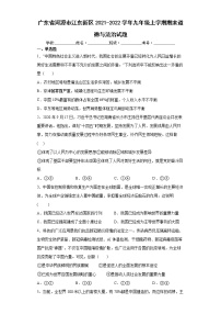 广东省河源市江东新区2021-2022学年九年级上学期期末道德与法治试题（word版含答案）