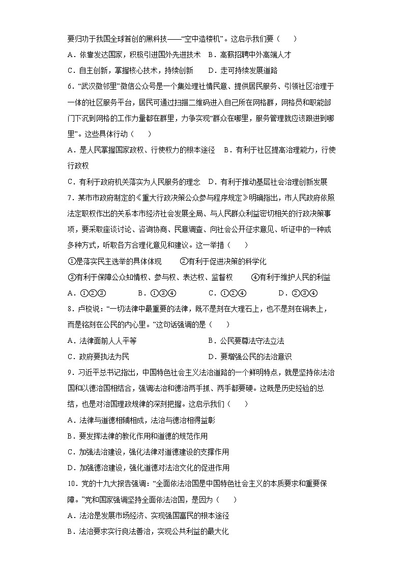 广东省河源市江东新区2021-2022学年九年级上学期期末道德与法治试题（word版含答案）02