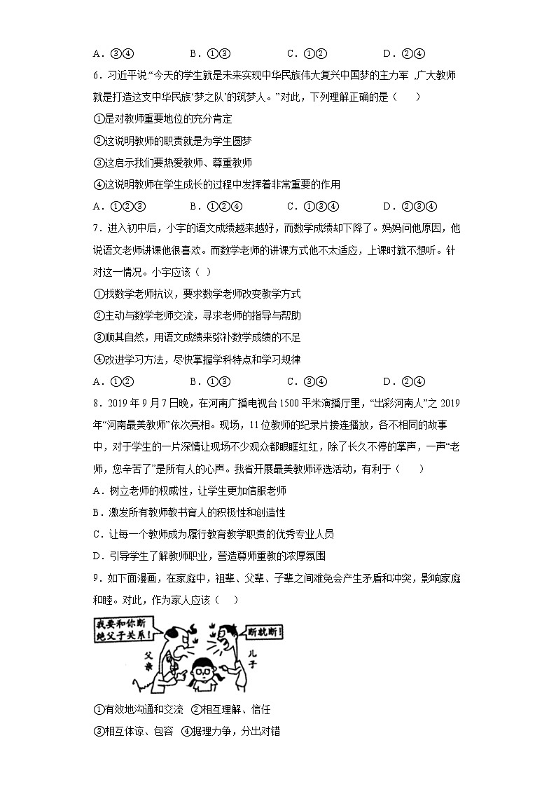 河南省长葛市2021-2022学年七年级上学期期末道德与法治试题（word版含答案）02