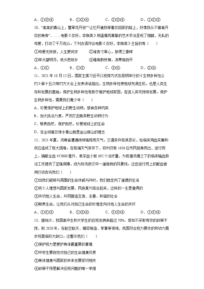 河南省长葛市2021-2022学年七年级上学期期末道德与法治试题（word版含答案）03