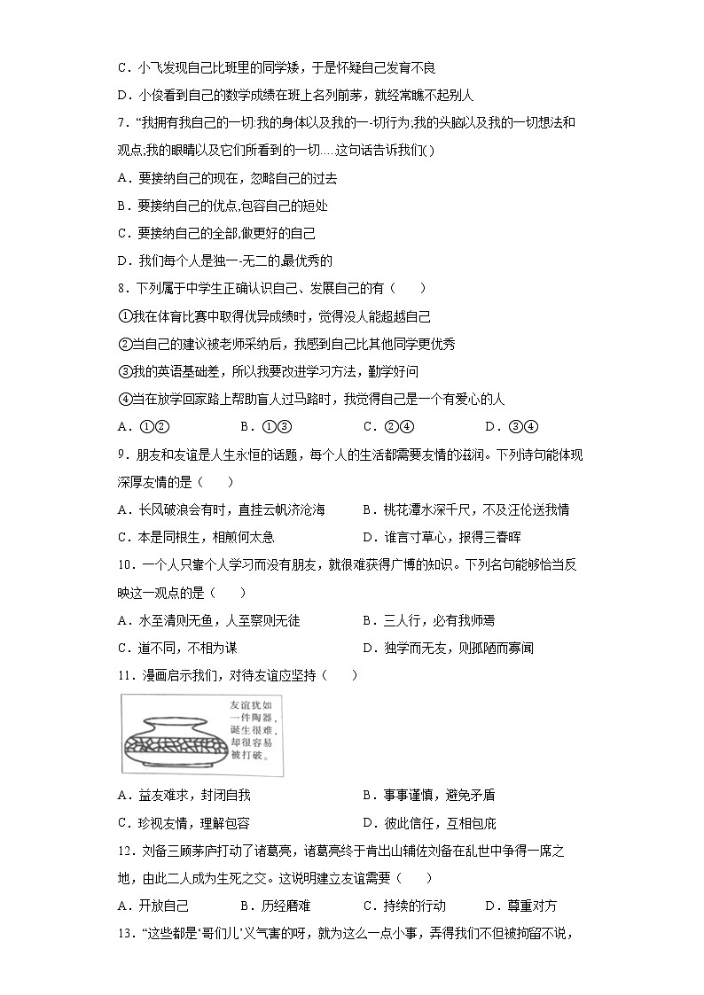 河北省邢台市威县2021-2022学年七年级上学期期中道德与法治试题（word版含答案）第2页