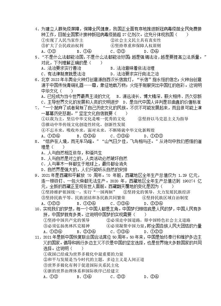 2022年安徽省芜湖市九年级毕业暨升学模拟考试道德与法治试题（一）（word版含答案）第2页