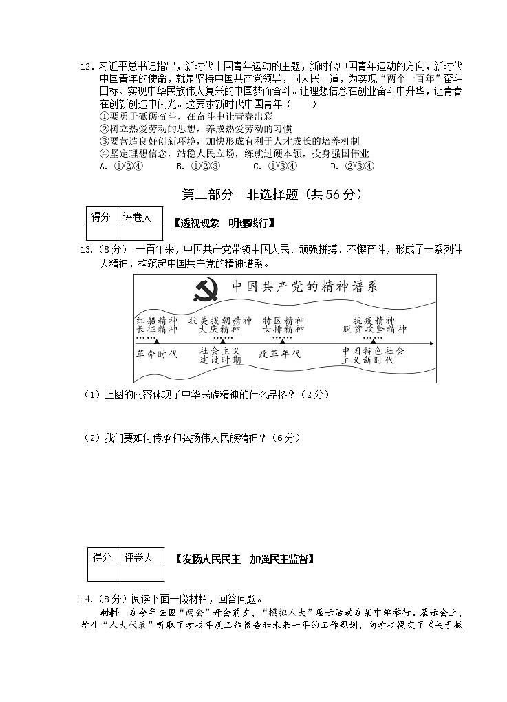 2022年安徽省芜湖市九年级毕业暨升学模拟考试道德与法治试题（一）（word版含答案）第3页