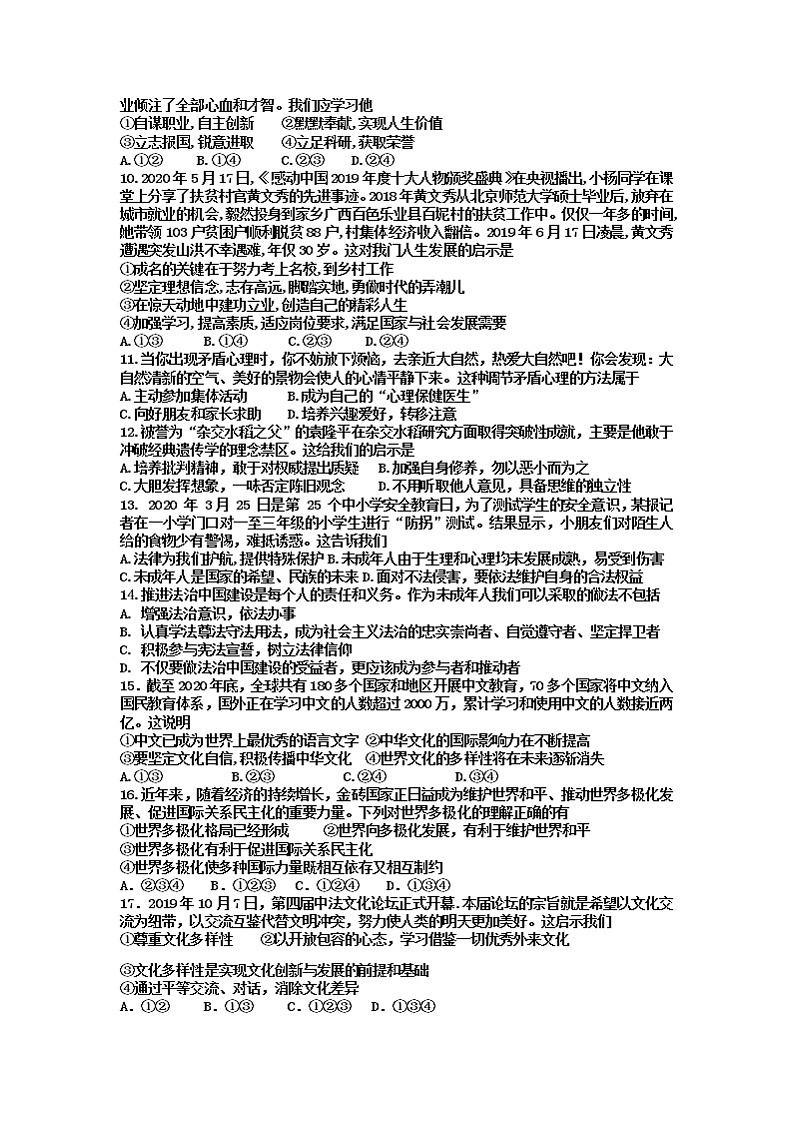 广东省潮州市潮安区江东镇初级中学2021-2022学年下学期九年级道德与法治第一阶段试卷（word版含答案）第2页
