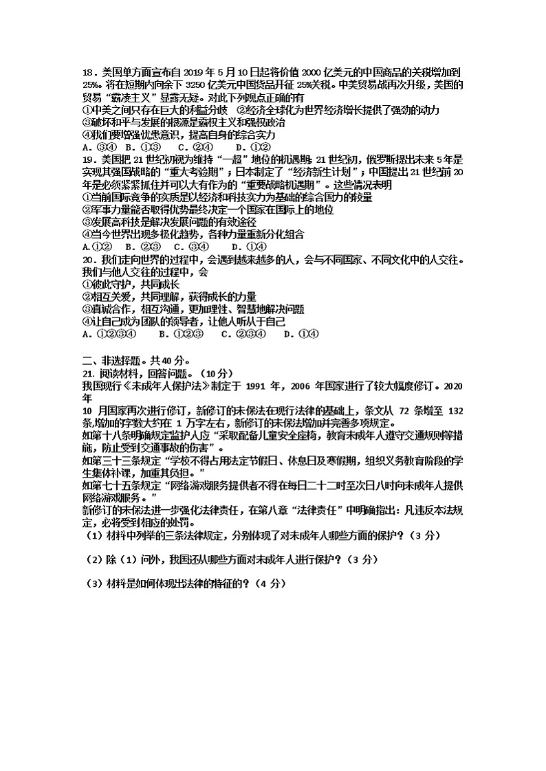 广东省潮州市潮安区江东镇初级中学2021-2022学年下学期九年级道德与法治第一阶段试卷（word版含答案）第3页