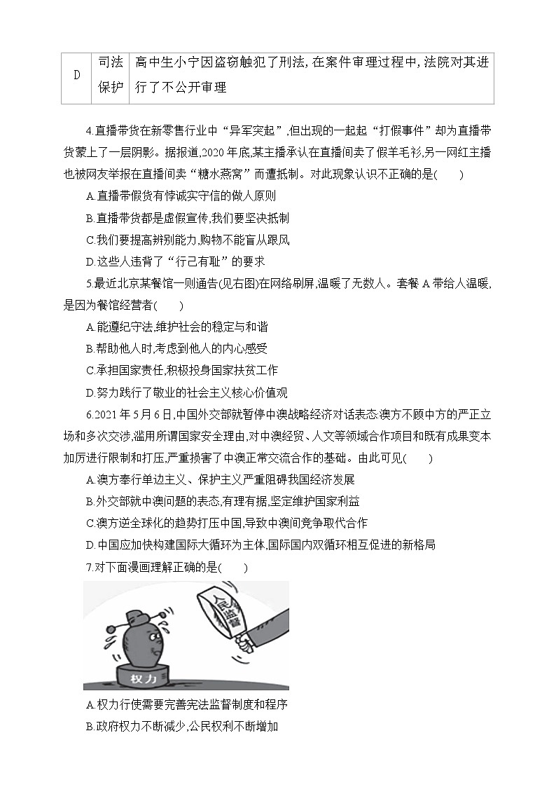 2022年广东省深圳市九年级学业考试道德与法治全真模拟试卷（word版含答案）第2页
