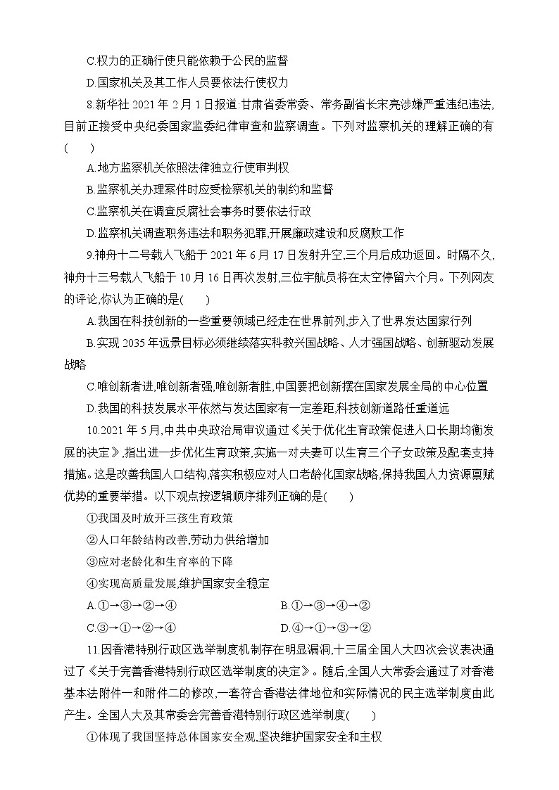 2022年广东省深圳市九年级学业考试道德与法治全真模拟试卷（word版含答案）第3页