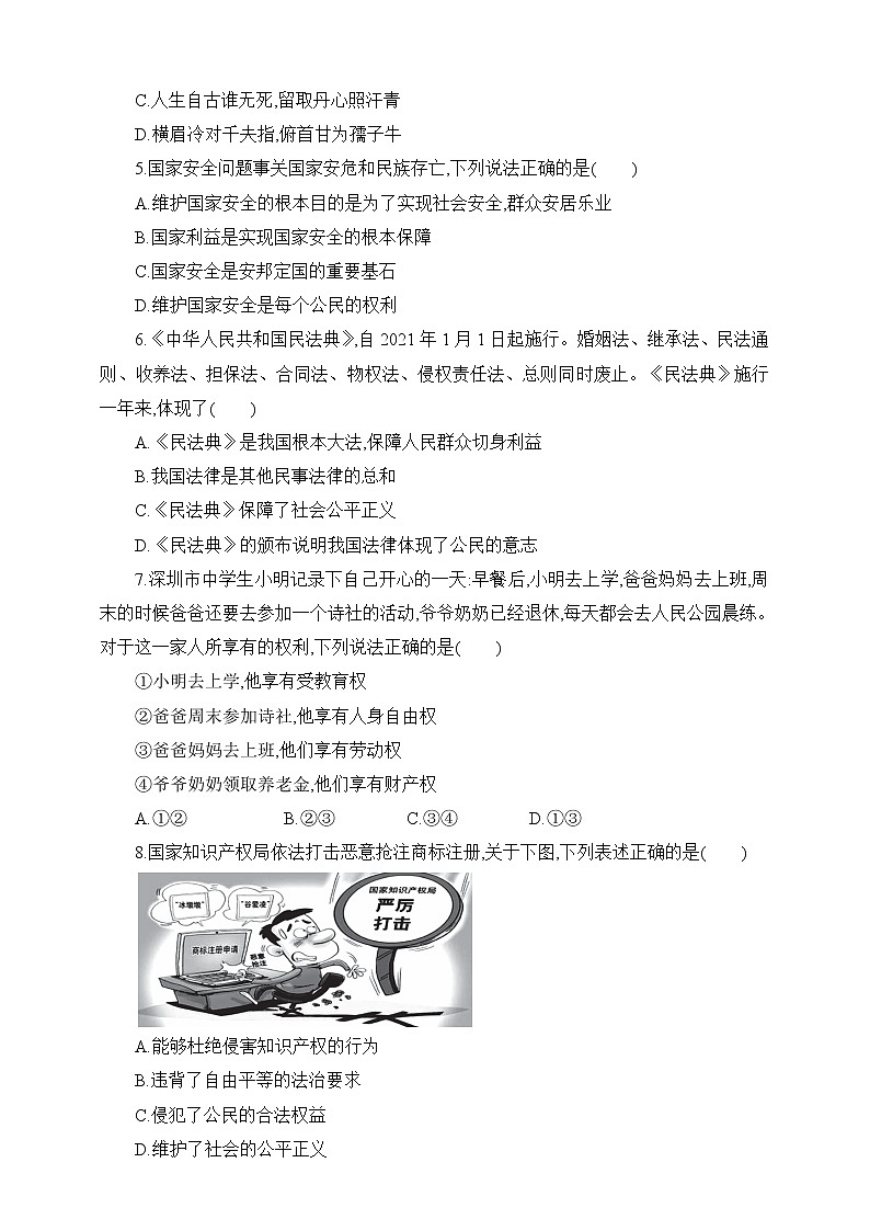 2022年广东省深圳市初中毕业生学业考试道德与法治全真模拟试卷（word版含答案）02