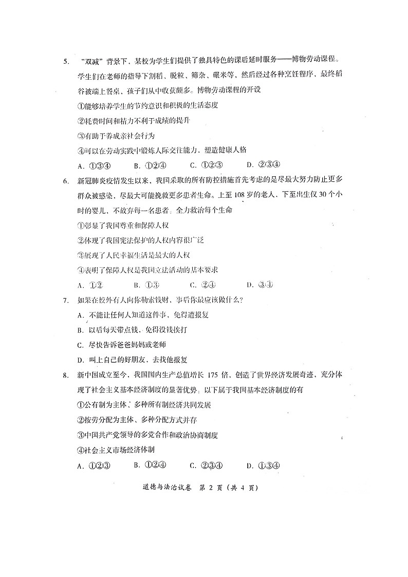 2022年四川省德阳市旌阳区中考一模道德与法治试题（图片含答案）第2页