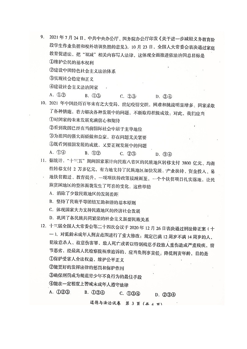 2022年四川省德阳市旌阳区中考一模道德与法治试题（图片含答案）第3页