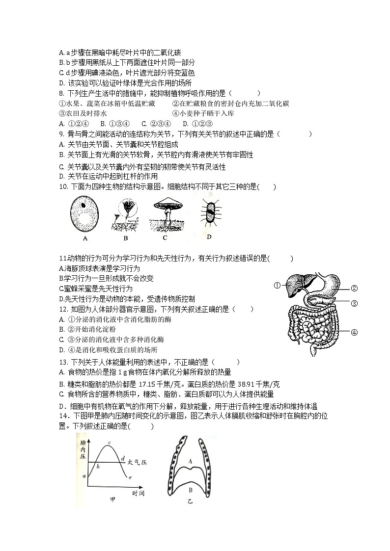 2021年四川省广安市邻水县初中学业水平考试模拟试题（三）生物试题（word版含答案）第2页