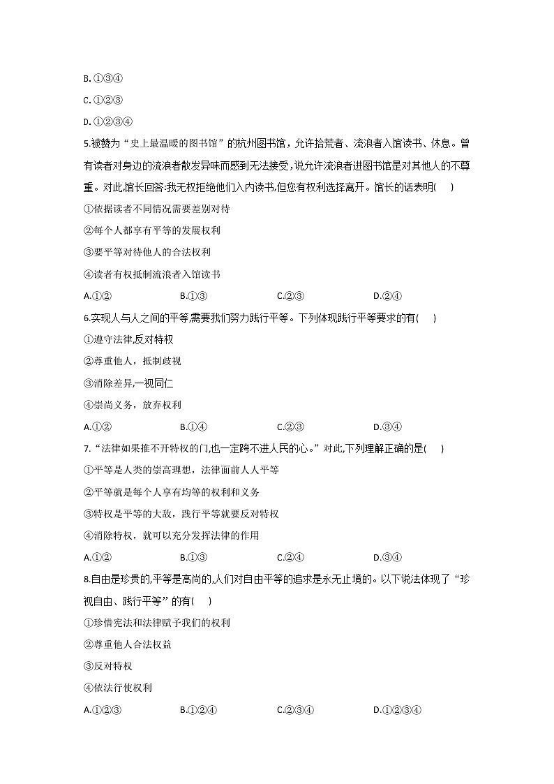2021-2022学年道德与法治八年级下册  7.2 自由平等的追求  作业 练习02