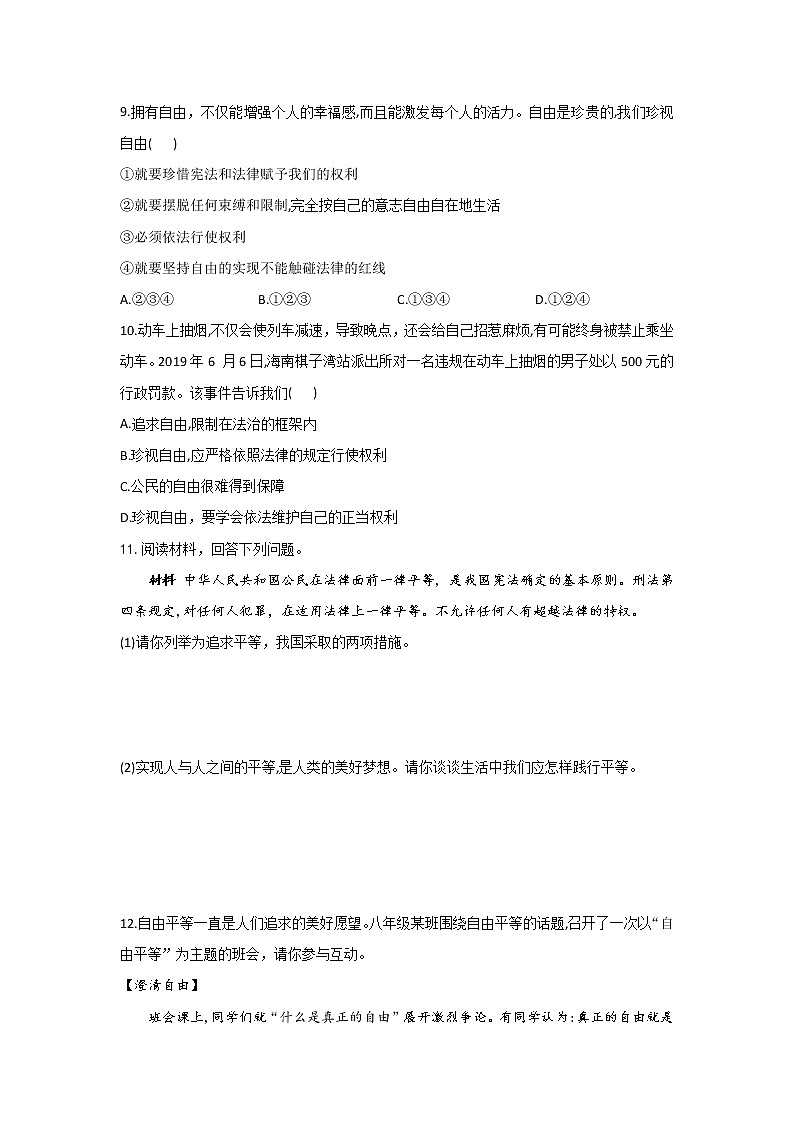2021-2022学年道德与法治八年级下册  7.2 自由平等的追求  作业 练习03