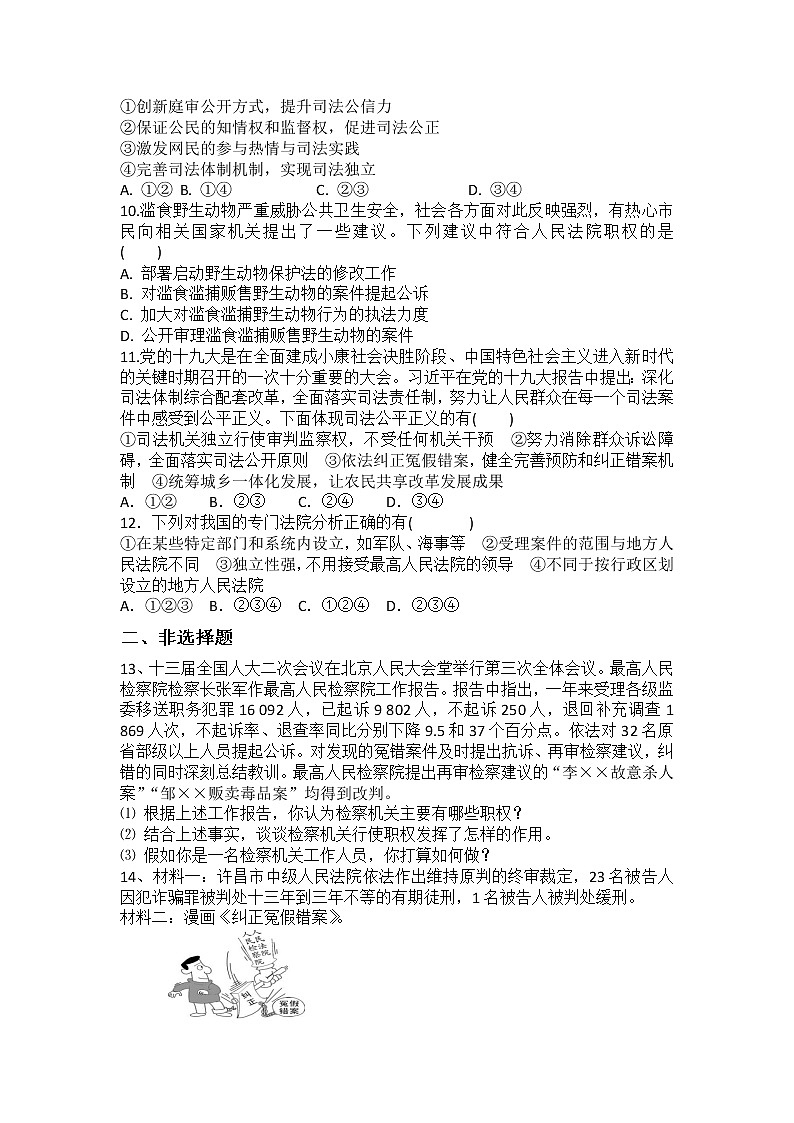 2021-2022学年道德与法治八年级下册  6.5国家司法机关 作业 (2)第2页