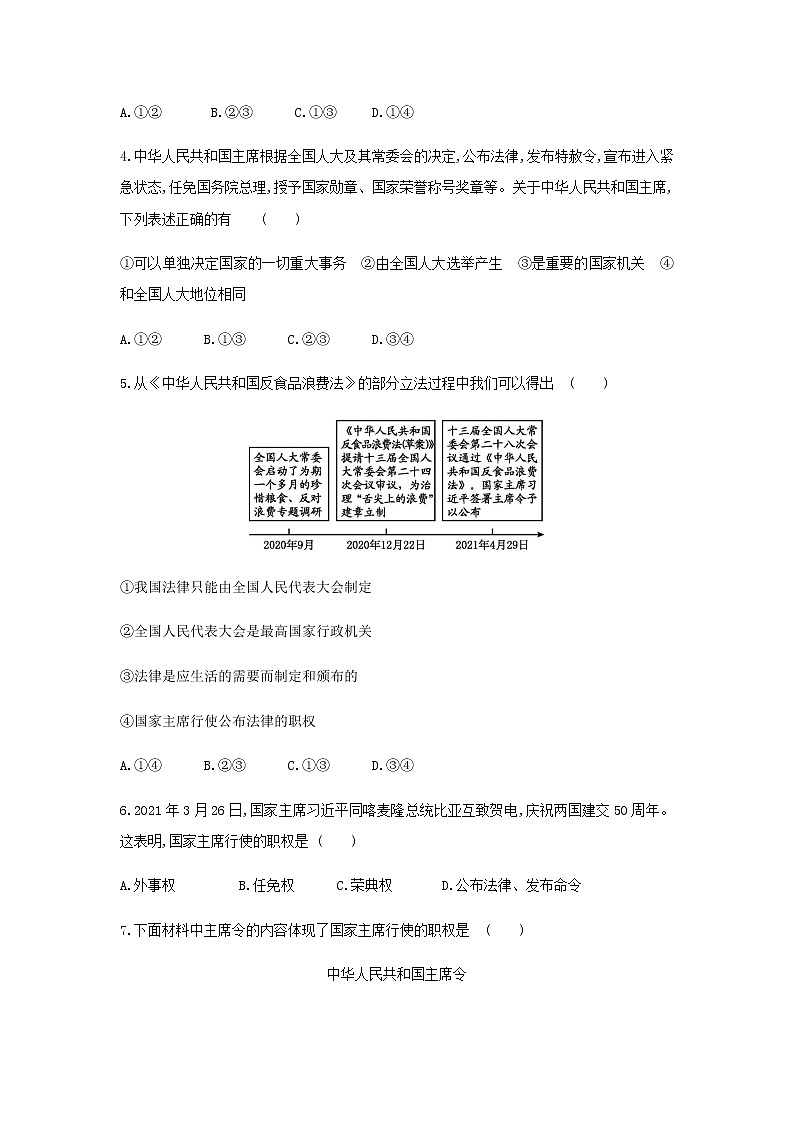 2021-2022学年道德与法治八年级下册  6.2 中华人民共和国主席  作业 (2)第2页