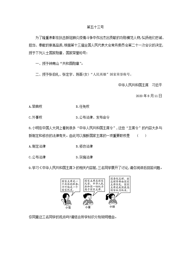 2021-2022学年道德与法治八年级下册  6.2 中华人民共和国主席  作业 (2)第3页