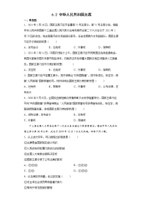 初中政治 (道德与法治)人教部编版八年级下册第三单元 人民当家作主第六课 我国国家机构中华人民共和国主席同步达标检测题