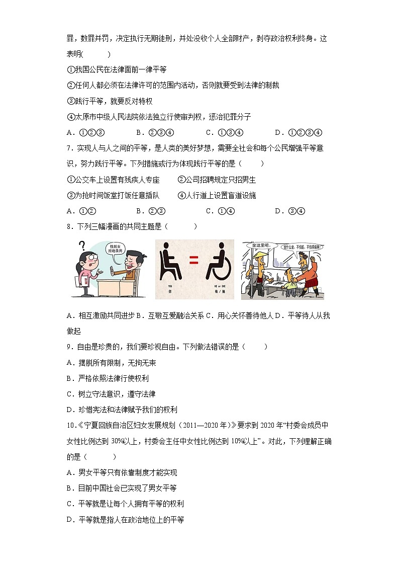 2021-2022学年道德与法治八年级下册  7.2 自由平等的追求   作业 (2) 练习02