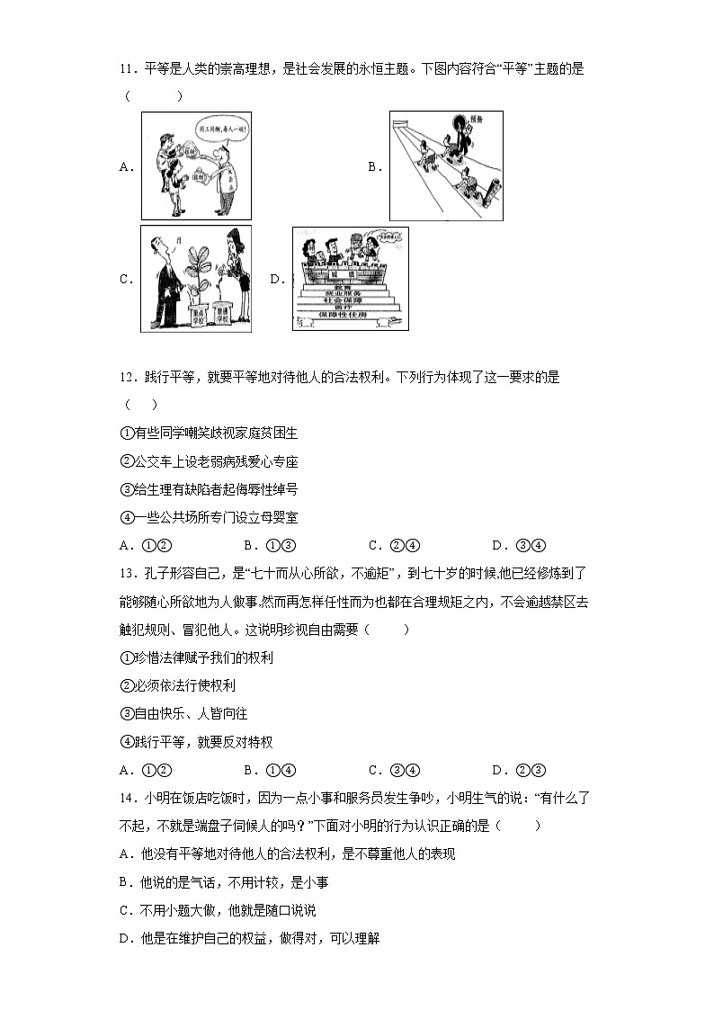2021-2022学年道德与法治八年级下册  7.2 自由平等的追求   作业 (2) 练习03