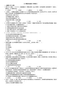 政治 (道德与法治)八年级下册国家司法机关课时练习