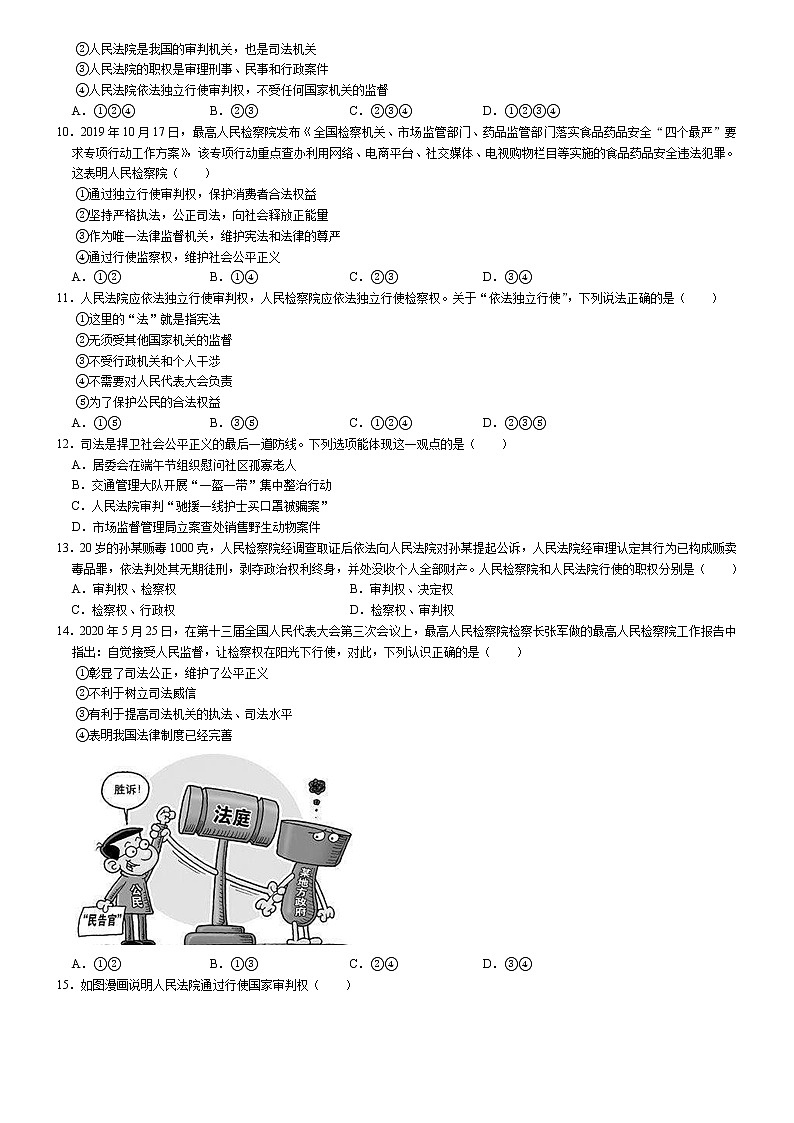 2021-2022学年道德与法治八年级下册  6.5国家司法机关  作业第2页