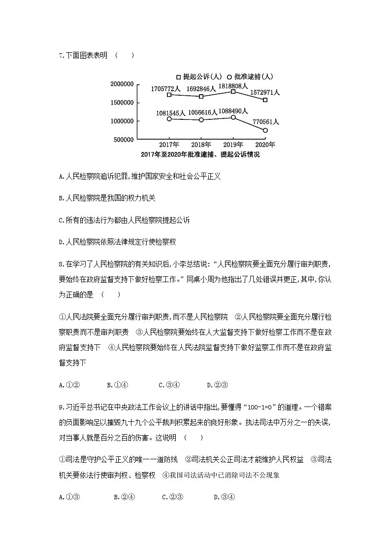 2021-2022学年道德与法治八年级下册  6.5国家司法机关   作业第3页